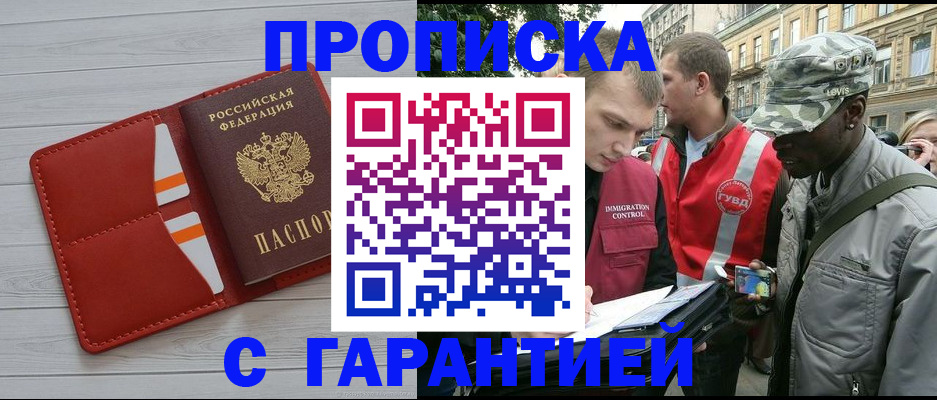 прописка для работы в Трёхгорном